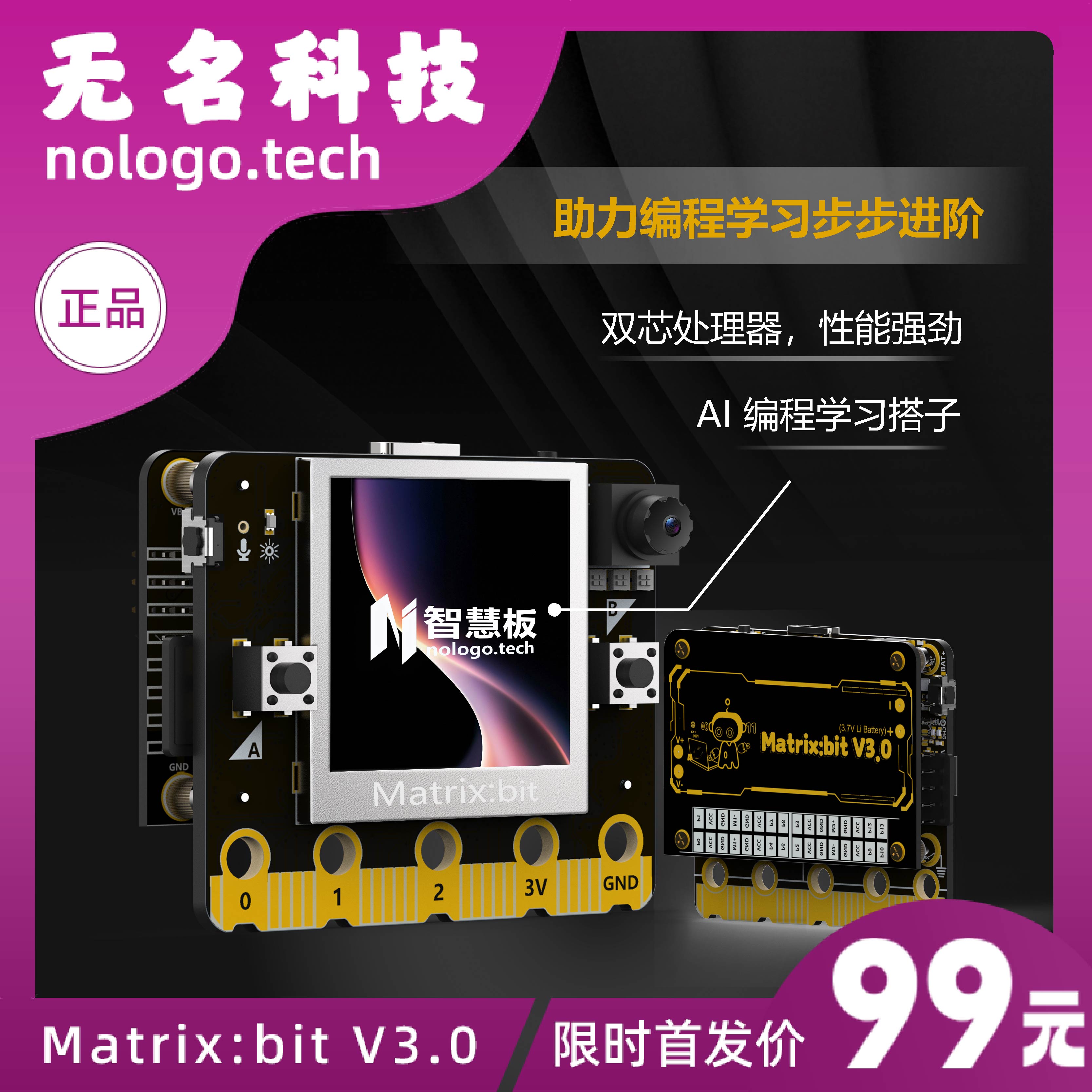 Matrix:bit V3.0矩阵比特编程扩展板支持MInd+图形化编程物联网