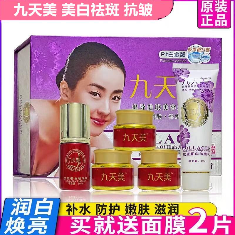 正品韩姿恋九天美胶原蛋白美容五合一套装三合一美白祛斑霜套装女