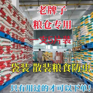 粮食防虫粮虫清净仓储大米药材面小麦玉米稻谷面粉防虫驱虫剂家用