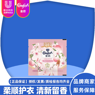体验20g 金纺白桃依兰留香珠洗衣洁净护衣香氛清香宿舍家用小包装