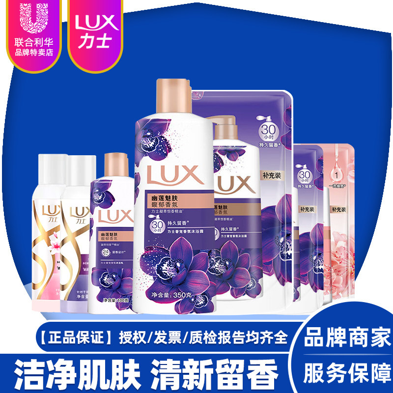 力士奢宠幽莲魅肤沐浴露组合馥郁香氛精油清香清爽清洁便携瓶装,洗护清洁剂/卫生巾/纸/香薰,沐浴露,淘宝优惠券,粉丝福利购,淘宝优惠卷