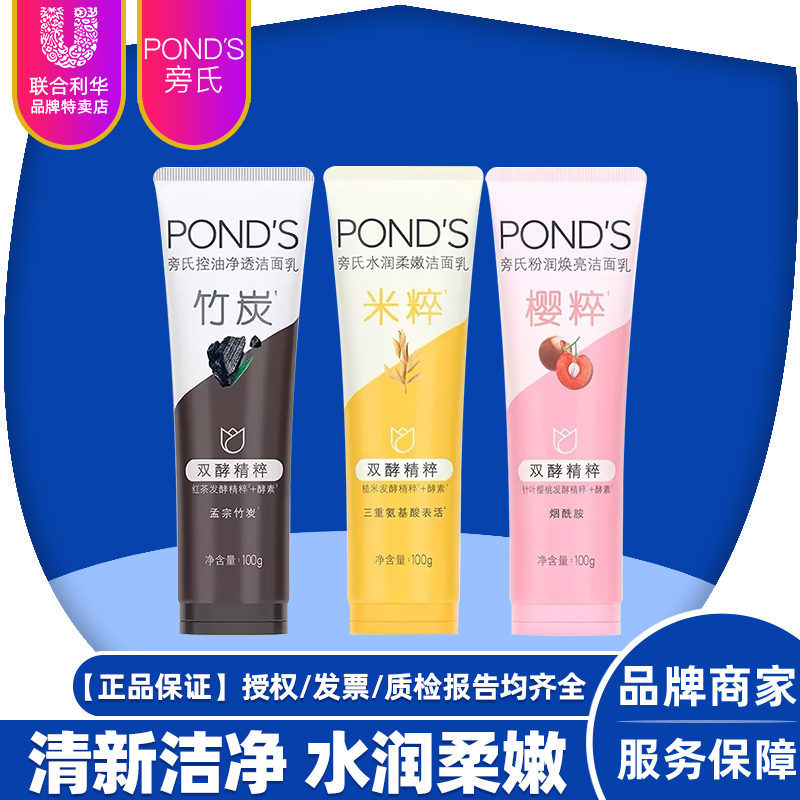 Ponds旁氏米粹润泽氨基酸洗面奶