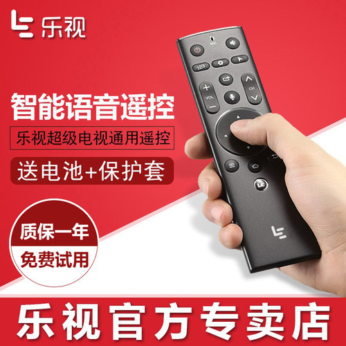 乐视原装智能语音遥控器