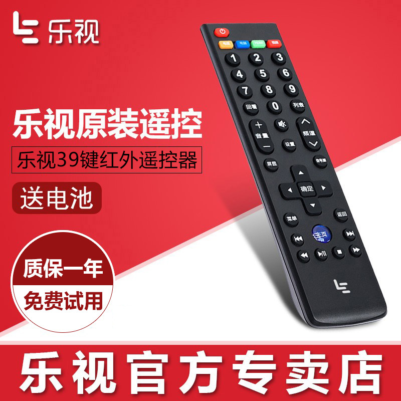 乐视原装通用型遥控器
