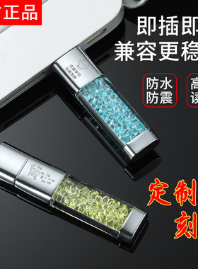 水晶u盘32g大容量高速手机电脑两用优盘学生可爱刻字定制创意礼品