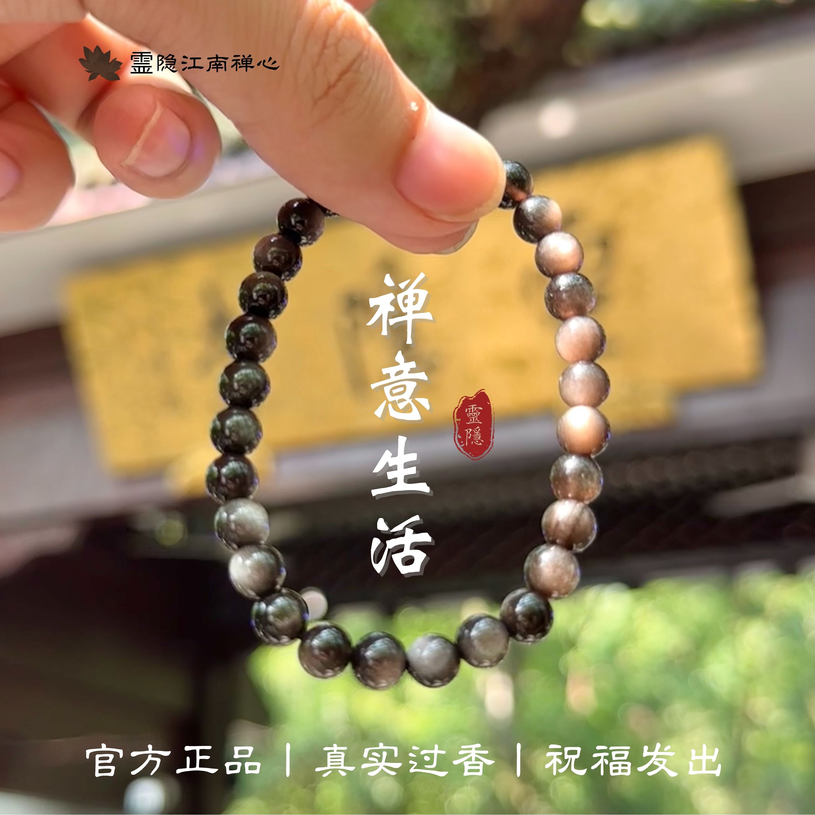 杭州灵隐金曜石手串男女款