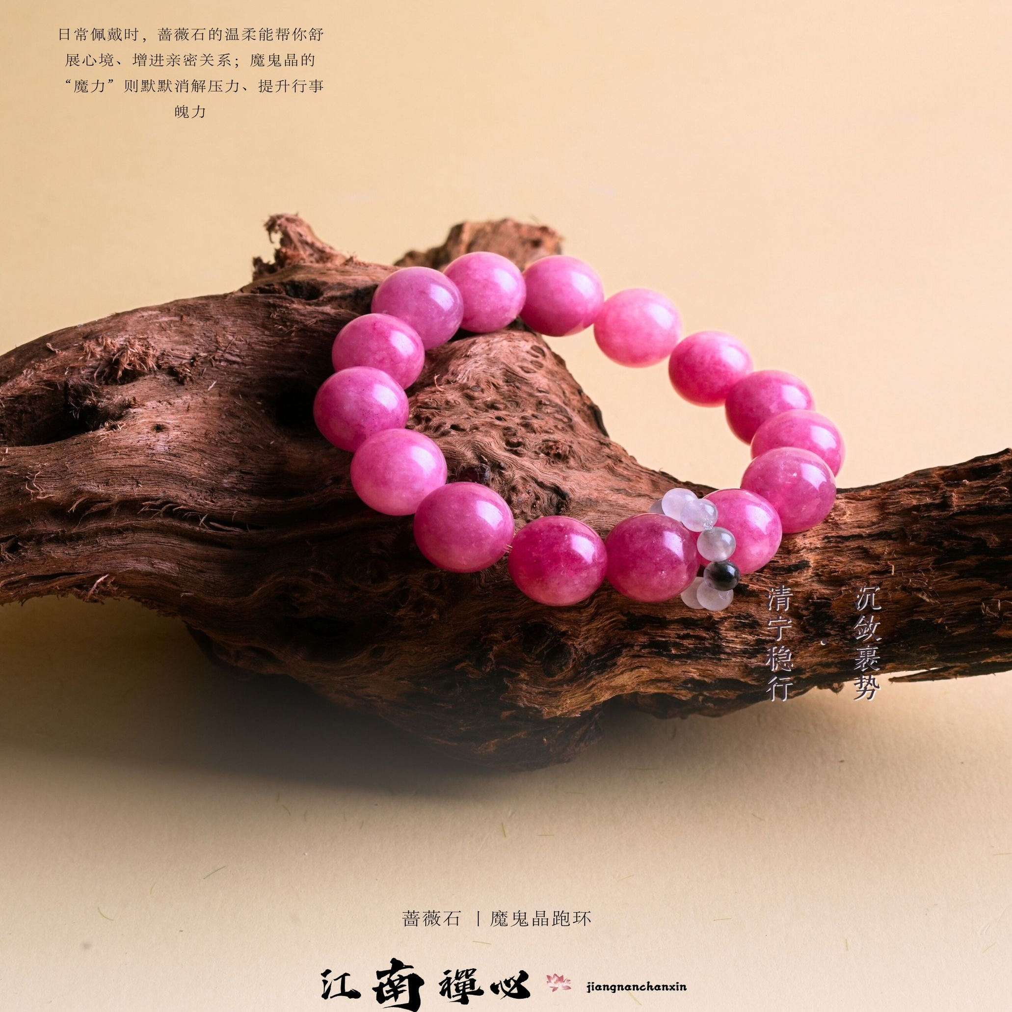灵隐江南禅心天然樱花雨手串玉化蔷薇辉石手链桃花手串送人礼物女