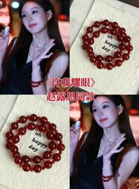 许我耀眼赵露思同款手串天然红玛瑙手链项链幸运红色高级感显白