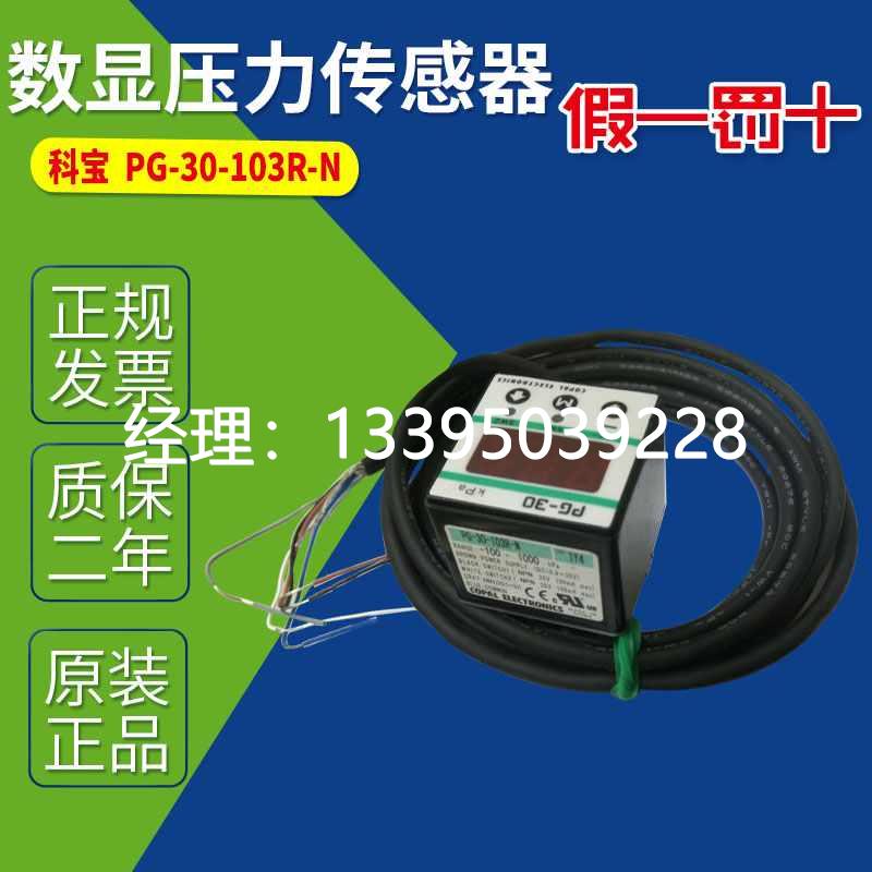 议价科宝数字压力传感器数显PG-30-103R-N PG-30-101R-N PG-30-10