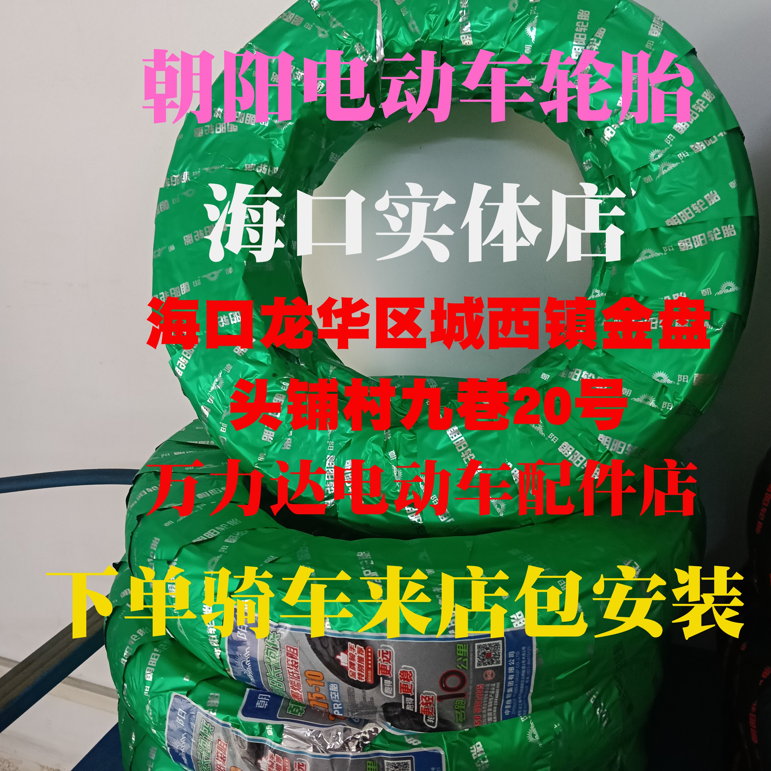 朝阳轮胎2.75-10电动车轮胎真空胎