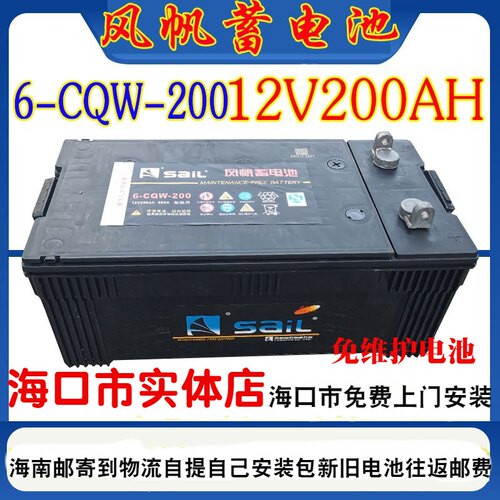 风帆蓄电池发电机汽车工程车电瓶12V120AH150ah200AH