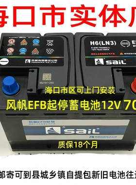 风帆启停EFB蓄电池Q85/S-95小车电池12V60AH/70AH/80AH汽车电瓶
