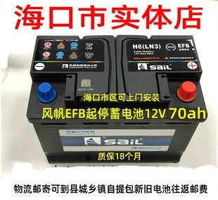 70AH 95小车电池12V60AH 80AH汽车电瓶 风帆启停EFB蓄电池Q85
