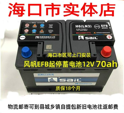 风帆启停EFB蓄电池Q85/S-95小车电池12V60AH/70AH/80AH汽车电瓶