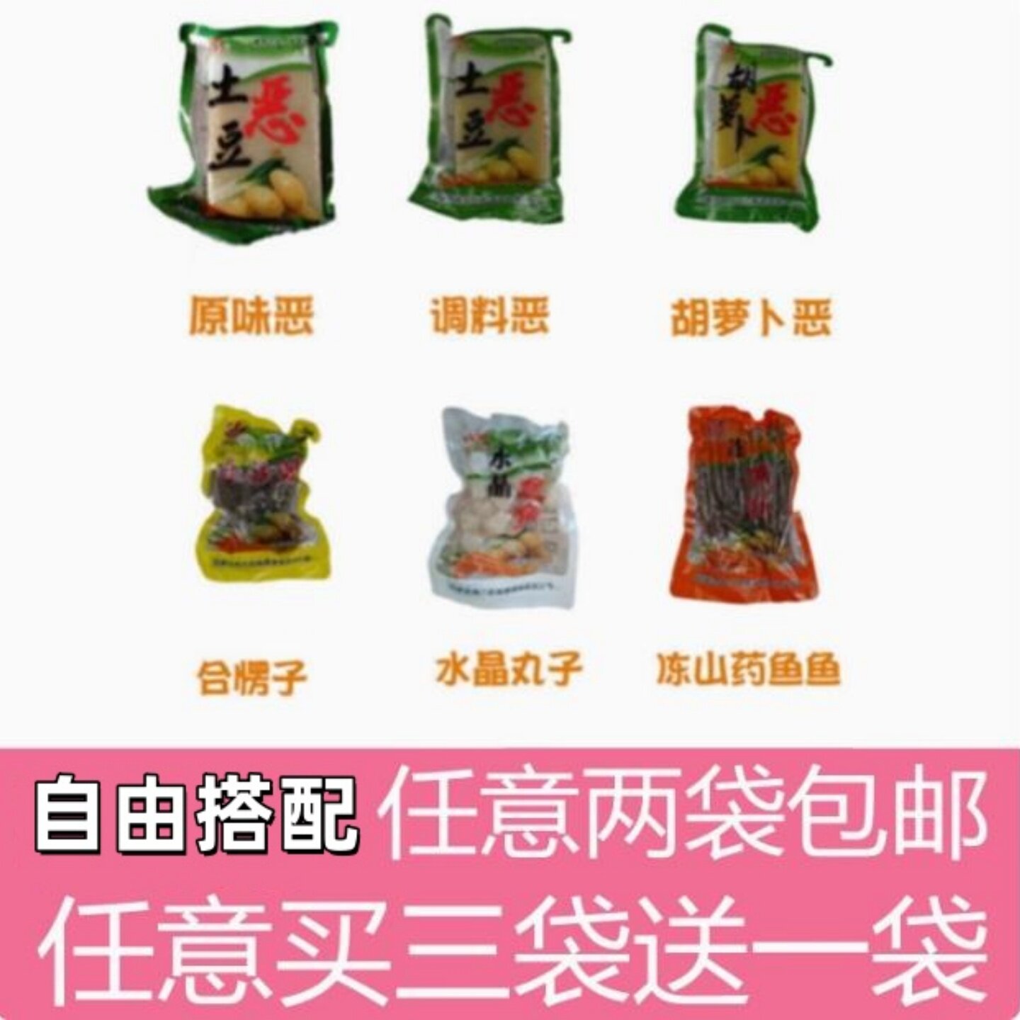山西吕梁特产土豆淀粉胡萝卜原味调料恶和愣子莜面冻山药水晶鱼鱼
