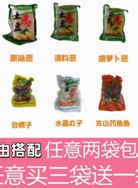 山西吕梁特产土豆淀粉胡萝卜原味调料恶和愣子莜面冻山药水晶鱼鱼