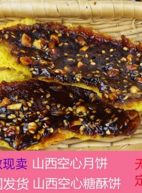 山西吕梁特产晋式空壳红糖空心三仁五仁脆皮月饼子礼盒装高档定制