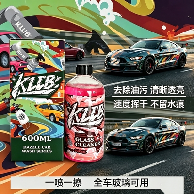KLCB苛力C2汽车玻璃内侧清洁剂
