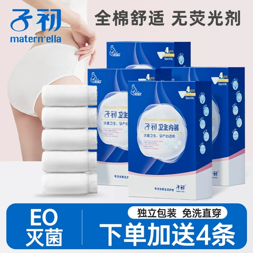 子初 Нижнее белье для молодой матери, послеродовые трусы для беременных, хлопковые штаны для путешествий, большой размер