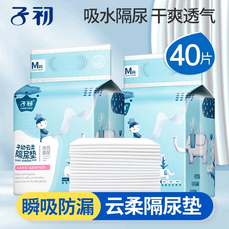 子初婴儿一次性隔尿垫床垫防水透气护理垫宝宝尿垫新生儿大尺码