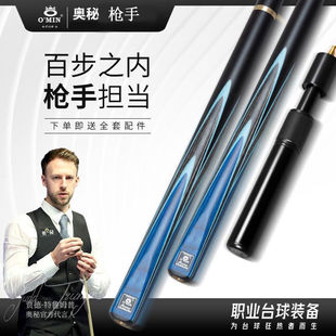 新款奥秘台球杆品牌台球杆正品枪手斯诺克一体分体小头手工杆