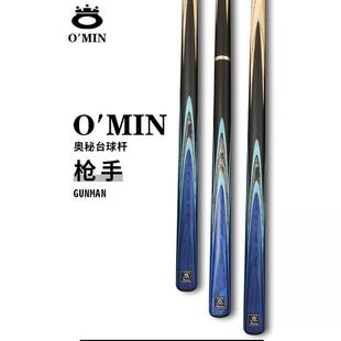 顺丰包邮奥秘枪手正品新款分体中式黑八台球杆奥秘台球杆