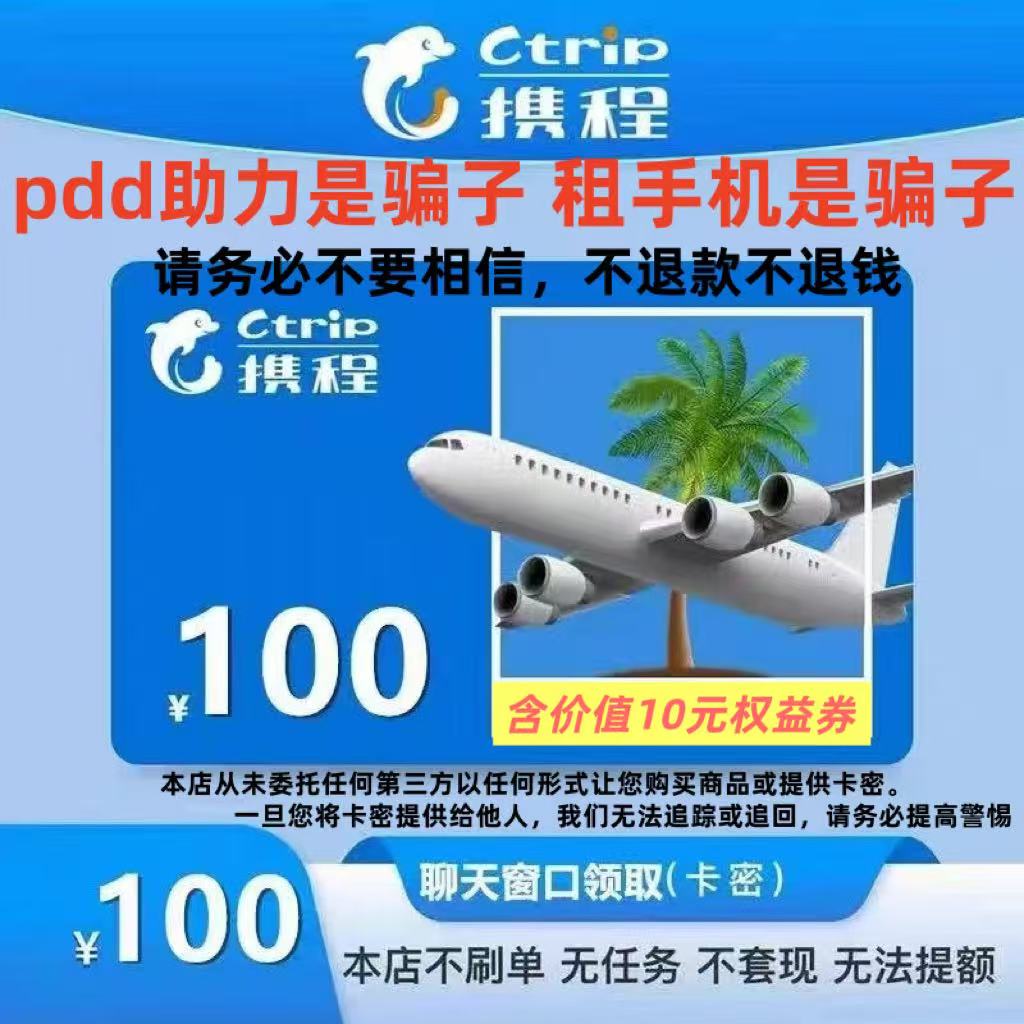 携程任我行电子卡100 携程电子卡100官方卡电子礼品卡-含10权益券