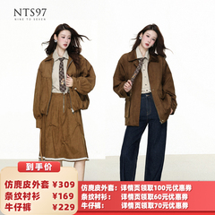 【所有女生的衣橱直播间】NTS97 仿麂皮外套/条纹衬衫/牛仔裤合集
