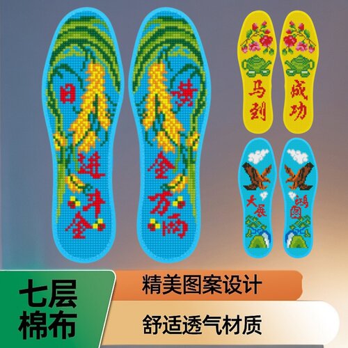 男女款新款七层棉布十字绣鞋垫