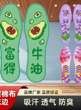 月牙花边新款十字绣吸汗透气针孔印花男女刺绣鞋垫半成品防臭