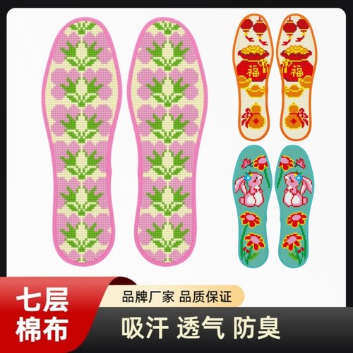 防臭新款七层棉布十字绣鞋垫