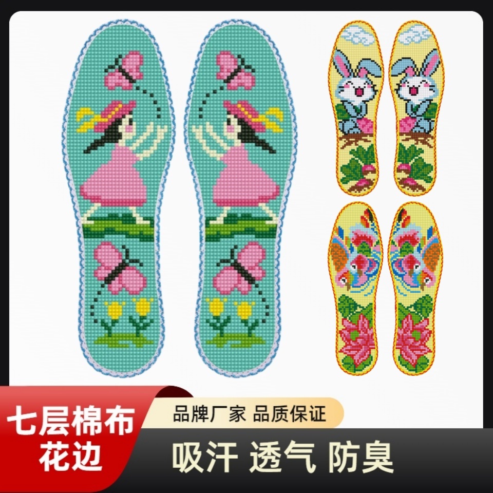 男女新款七层棉布花边十字绣针孔吸汗透气印花刺绣鞋垫半成品防臭
