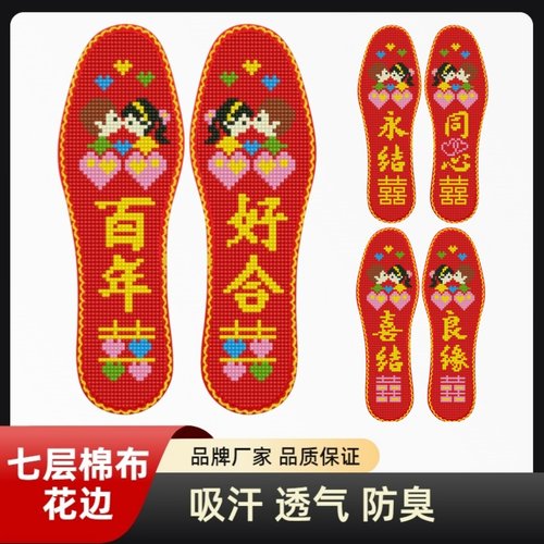 喜庆新款花边十字绣鞋垫