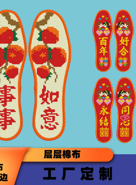 十字绣鞋垫针孔吸汗透气