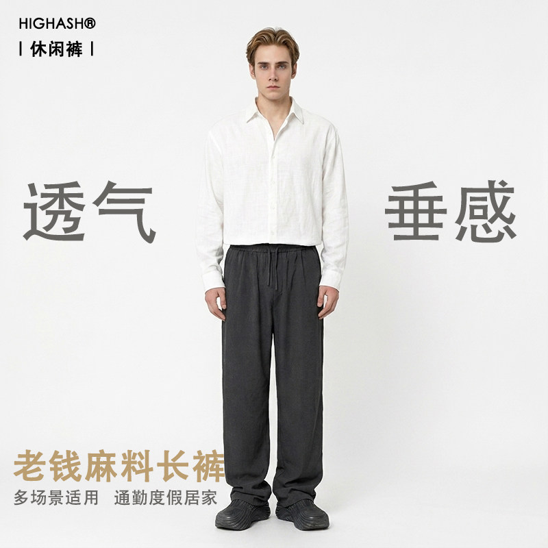 HIGHASH松弛风老钱亚透气松紧腰棉麻休闲裤男宽松百搭垂感裤黑色