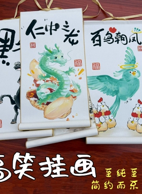 2026马年谐音搞笑招财挂画客厅