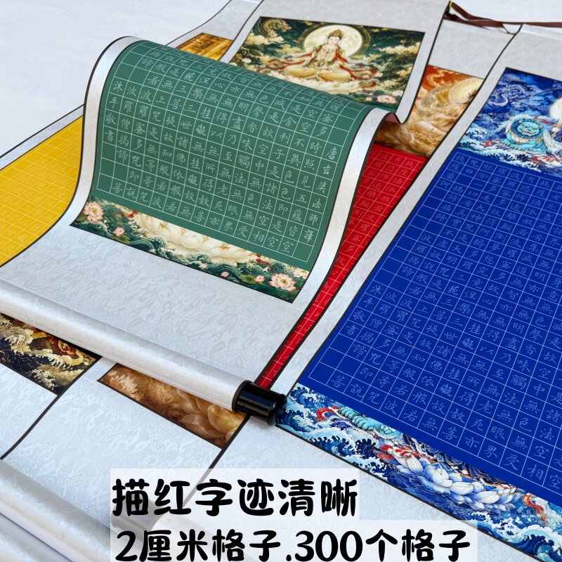 小楷格子抄经描金挂轴卷轴半生熟宣纸毛笔硬笔书法描红练字贴