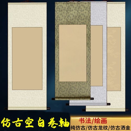 青石画轴空白卷轴纯仿古仿古洒金仿古龙纹宣纸半生熟书法绘画卷轴