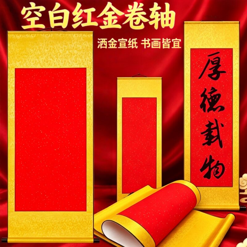 大红万年红宣纸卷轴做寿结婚庆祝道具毛笔字挂画书法作品纸挂墙