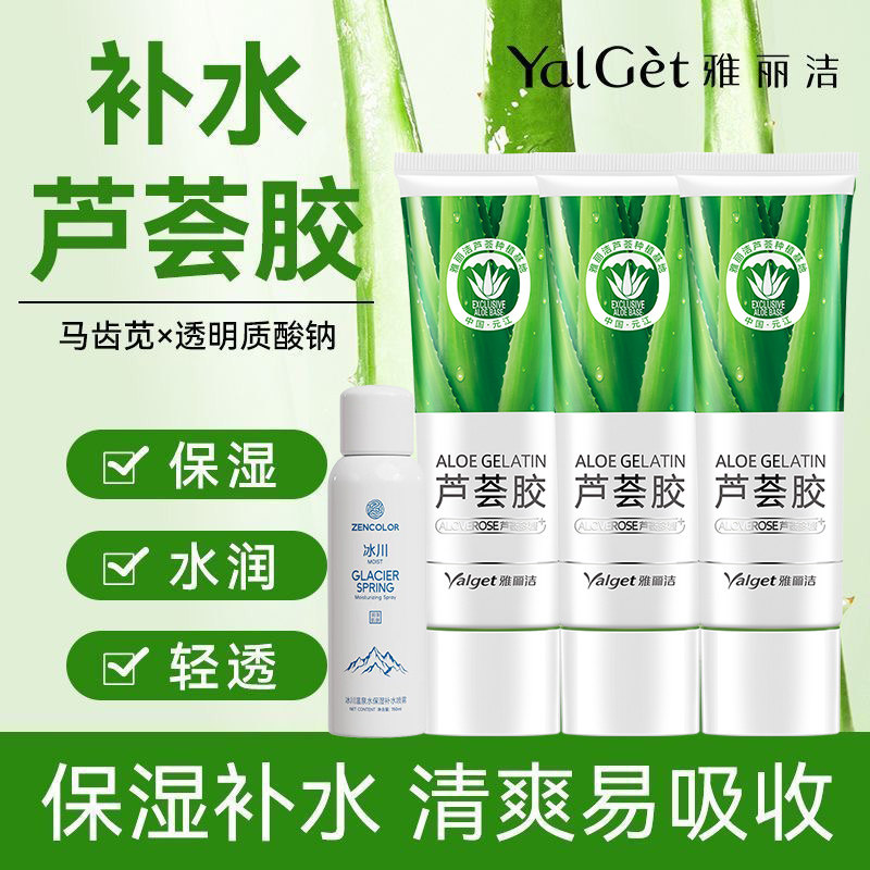 雅丽洁芦荟胶补水保湿晒后修护库拉索痘痘肌芦荟膏面膜霜特价正品