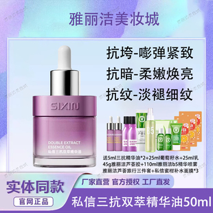 私信三抗双萃精华油50ml舒缓保湿 抗皱提亮肤色修护肤清爽淡纹紧致