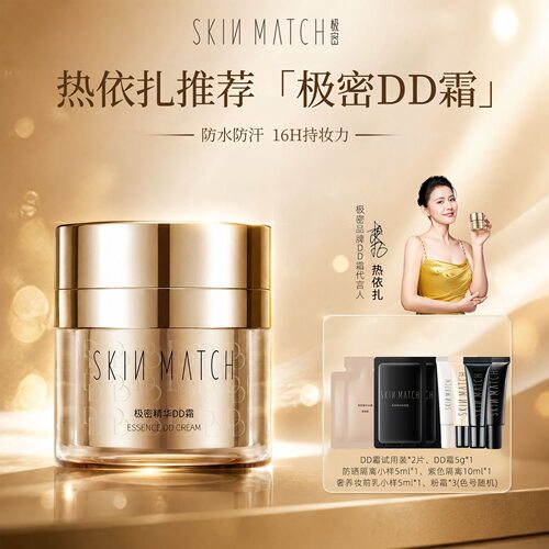 热依扎同款极密DD霜持久遮瑕