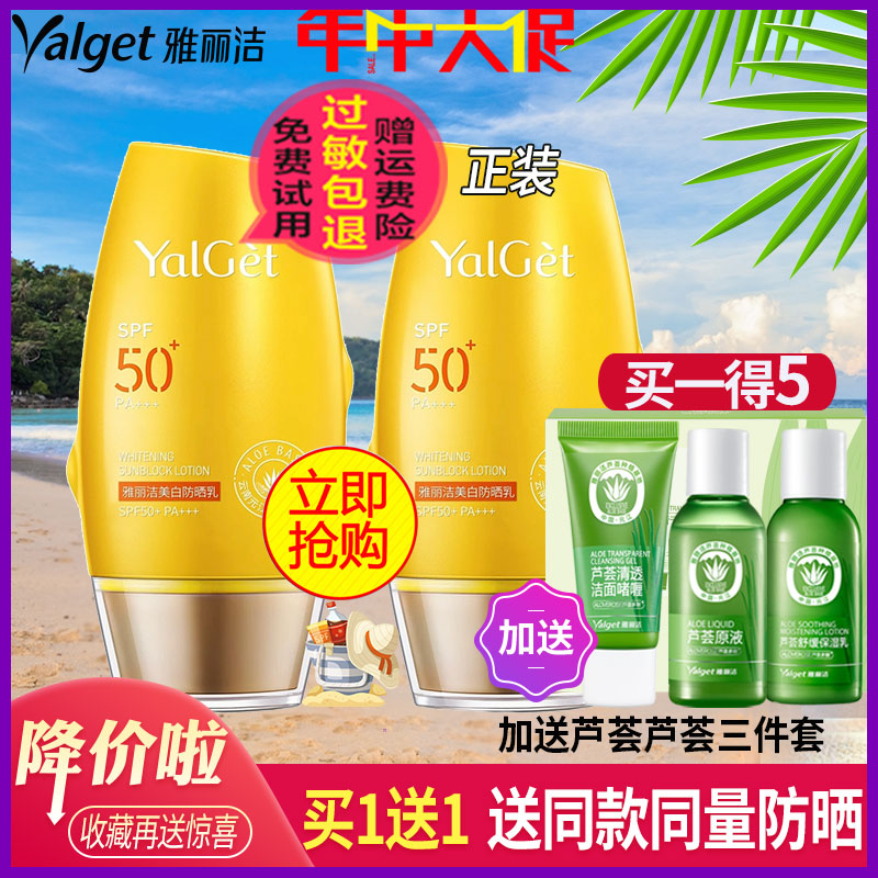 雅丽洁防晒霜SPF50+学生党防紫外线隔离保湿男女面部美白防晒乳