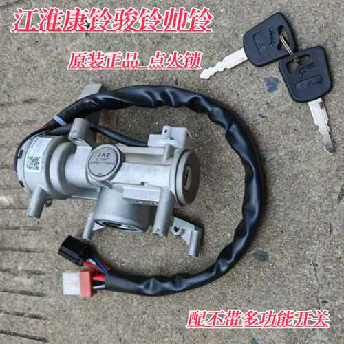 原厂配件适用江淮货车点火开关座