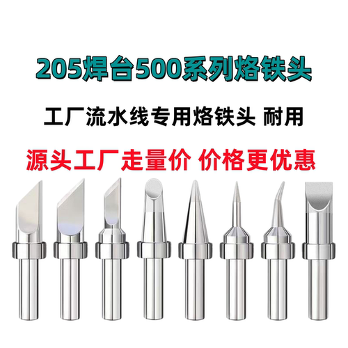 205烙铁头流水线专用好用耐用