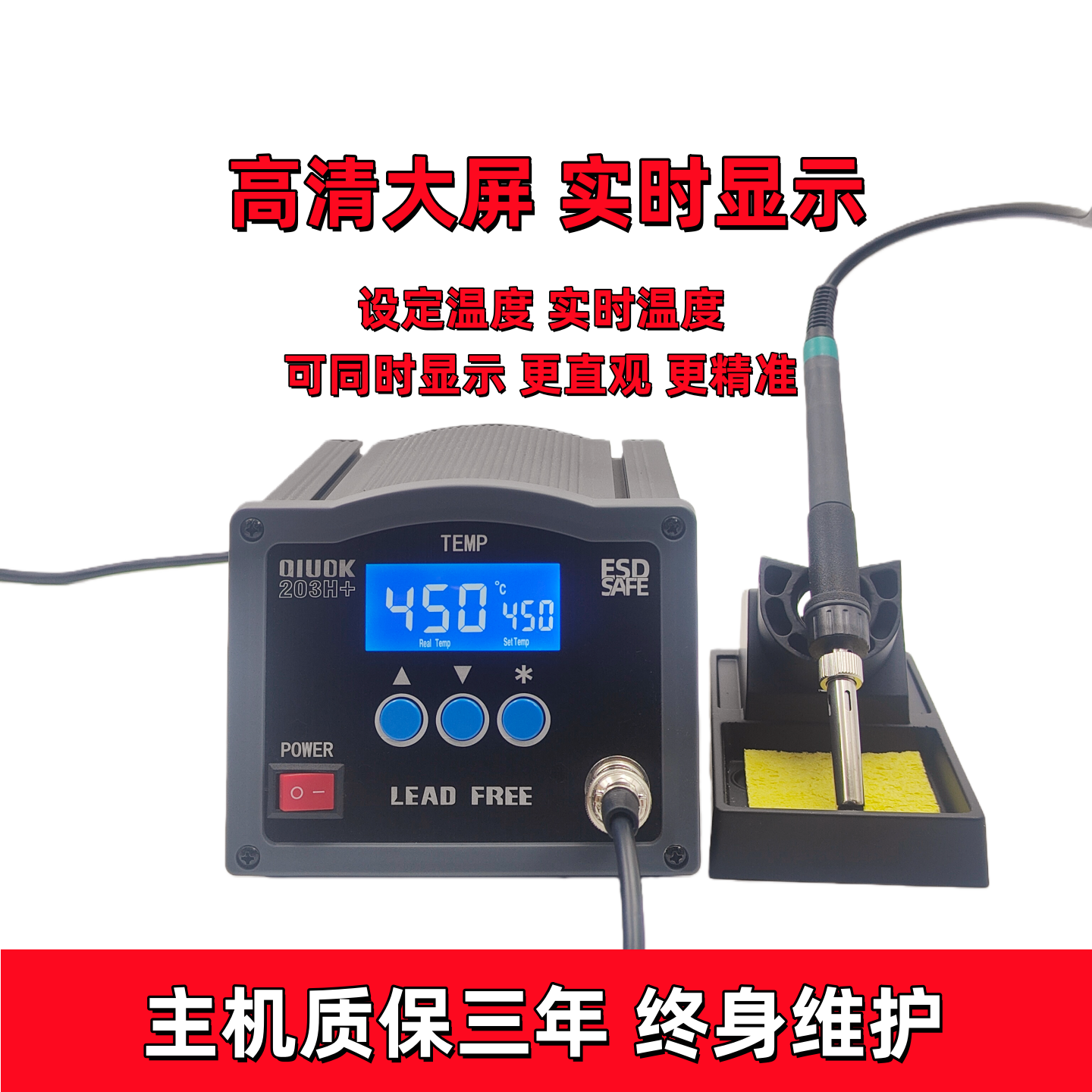 203H大屏数显焊台90W205烙铁150W