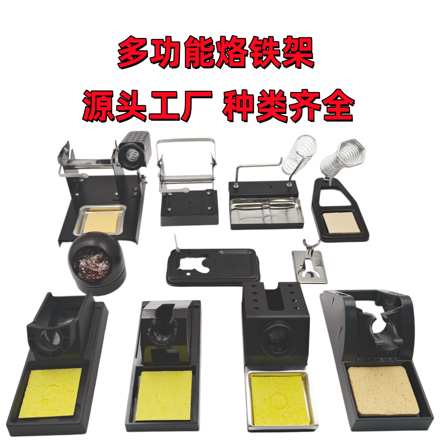 厂家直销焊台烙铁架电烙铁支架图片