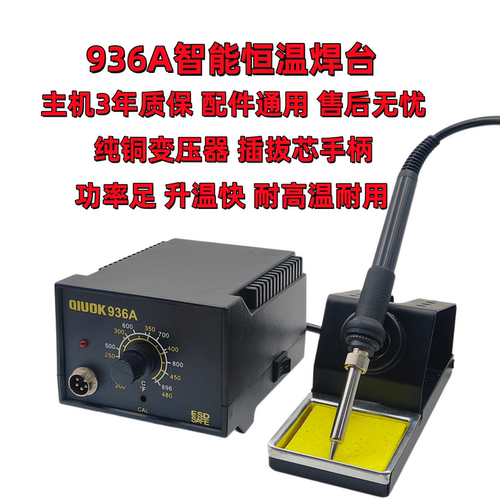 936可调恒温焊台937数显电烙铁