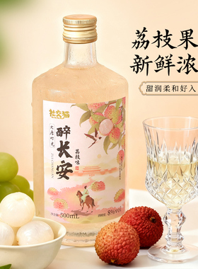 社交猫大唐时光醉长安荔枝酒500ml高颜值古风果酒微醺低度甜酒