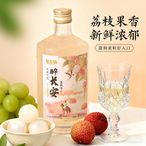 社交猫大唐时光醉长安荔枝酒500ml高颜值古风果酒微醺低度甜酒